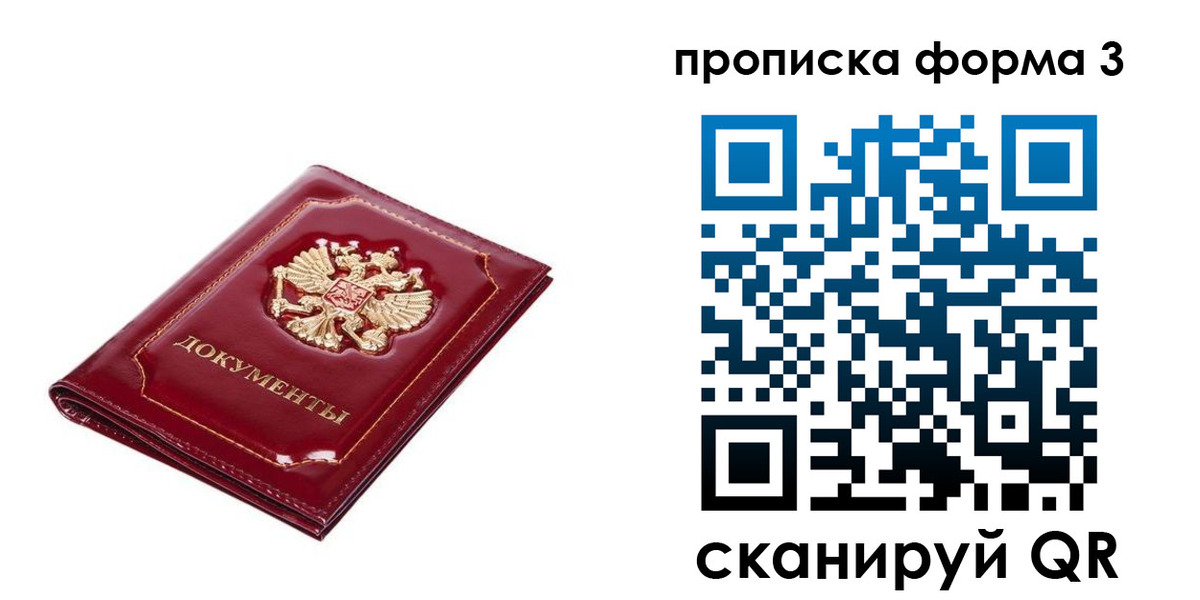 прописка гарантия в Находке