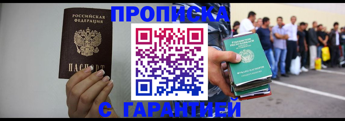 временная регистрация недорого в Находке