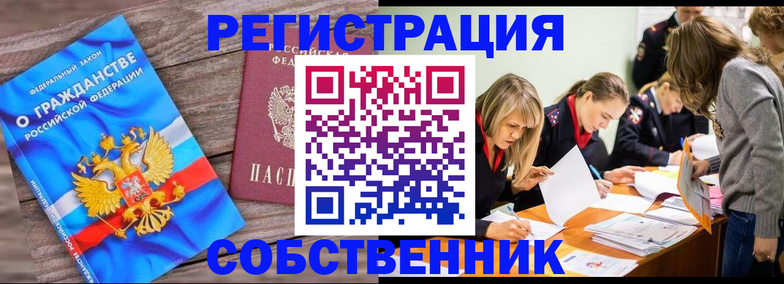 временная регистрация недорого в Находке