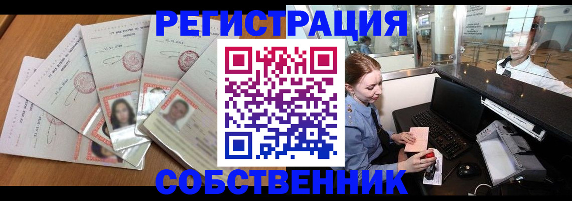 регистрация в Находке