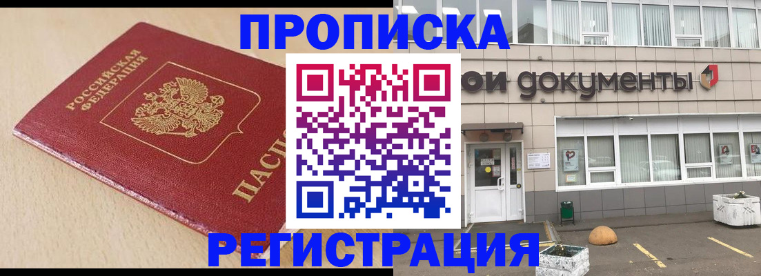 прописка гарантия в Находке