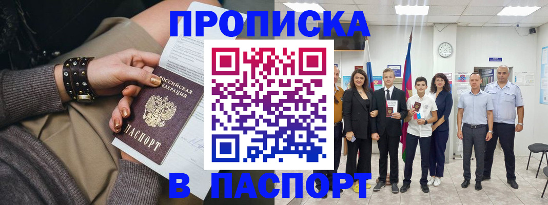 временная регистрация 2025 в Находке