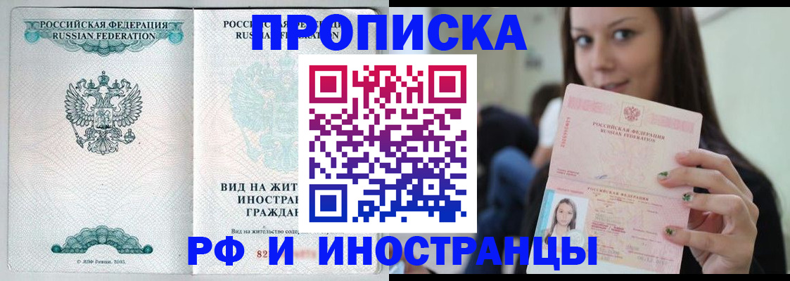 прописка для военкомата в Находке